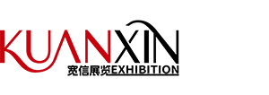 上海寬信展覽展示有限公司